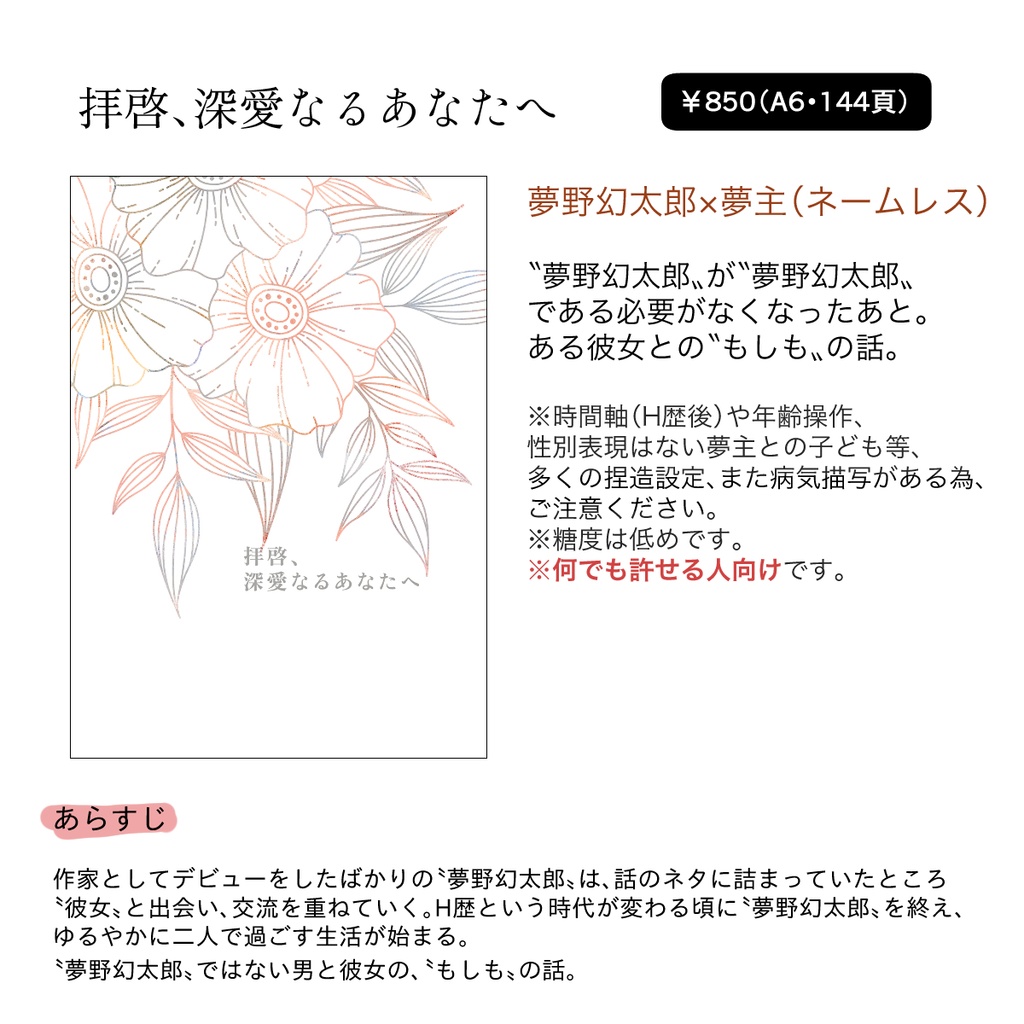 拝啓、深愛なるあなたへ