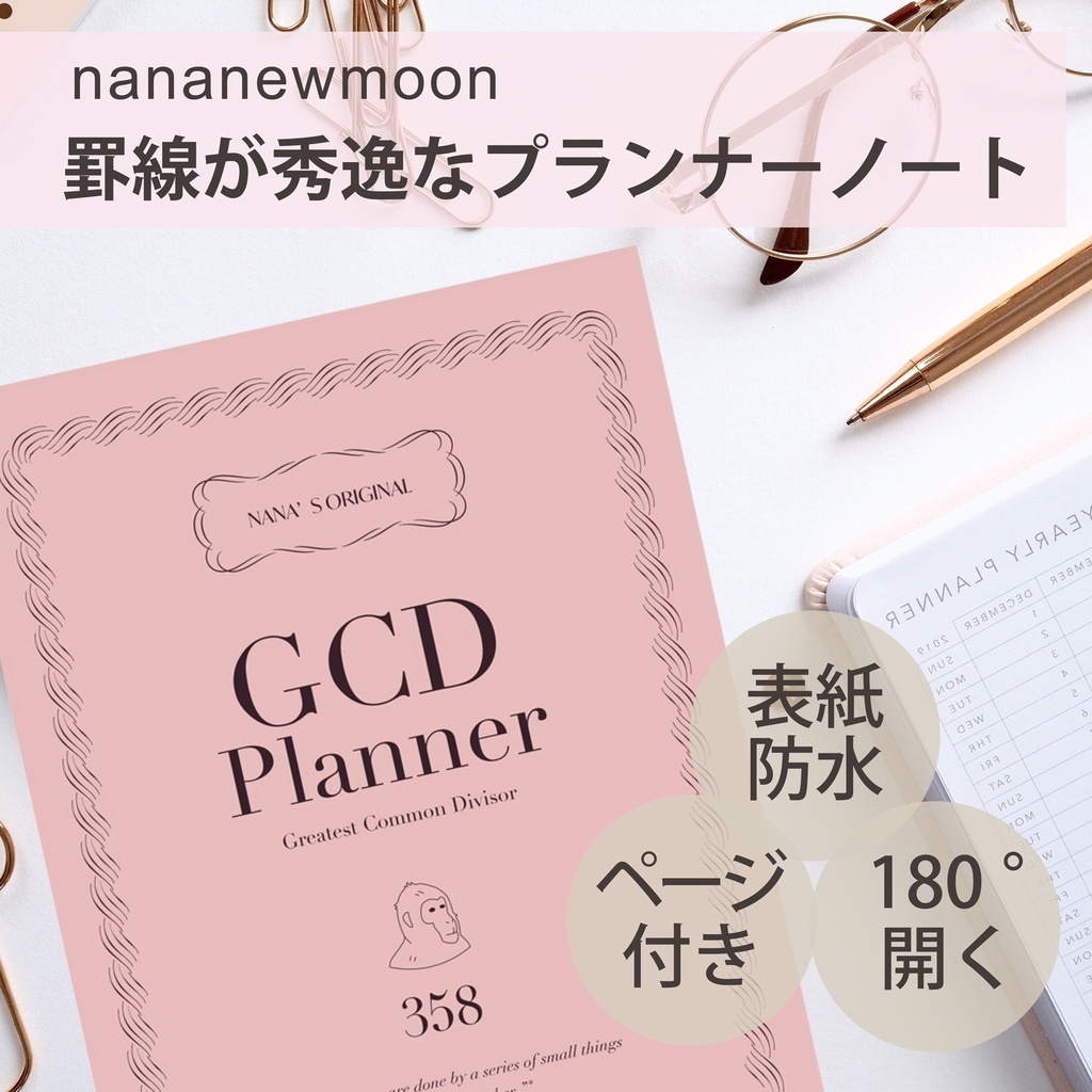 プランナーノート【GCD Planner】オリジナル方眼 A5 ピンクベージュ