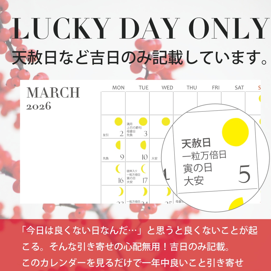 月齢付き吉日がひと目でわかる壁掛けカレンダー2026〜nananewmoon オリジナル