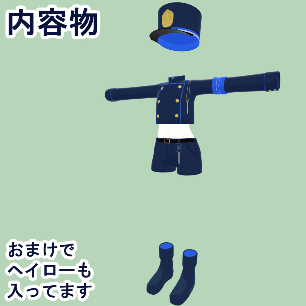 【無料】カリン用シュポガキ(右)の制服
