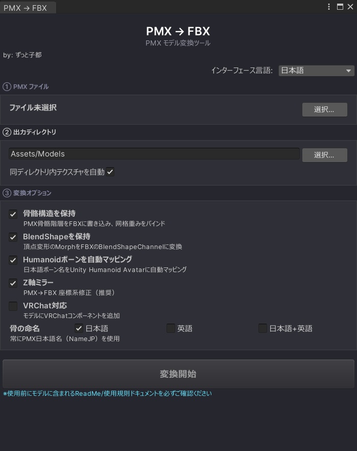 [無料]Pmx2Fbx_1.1