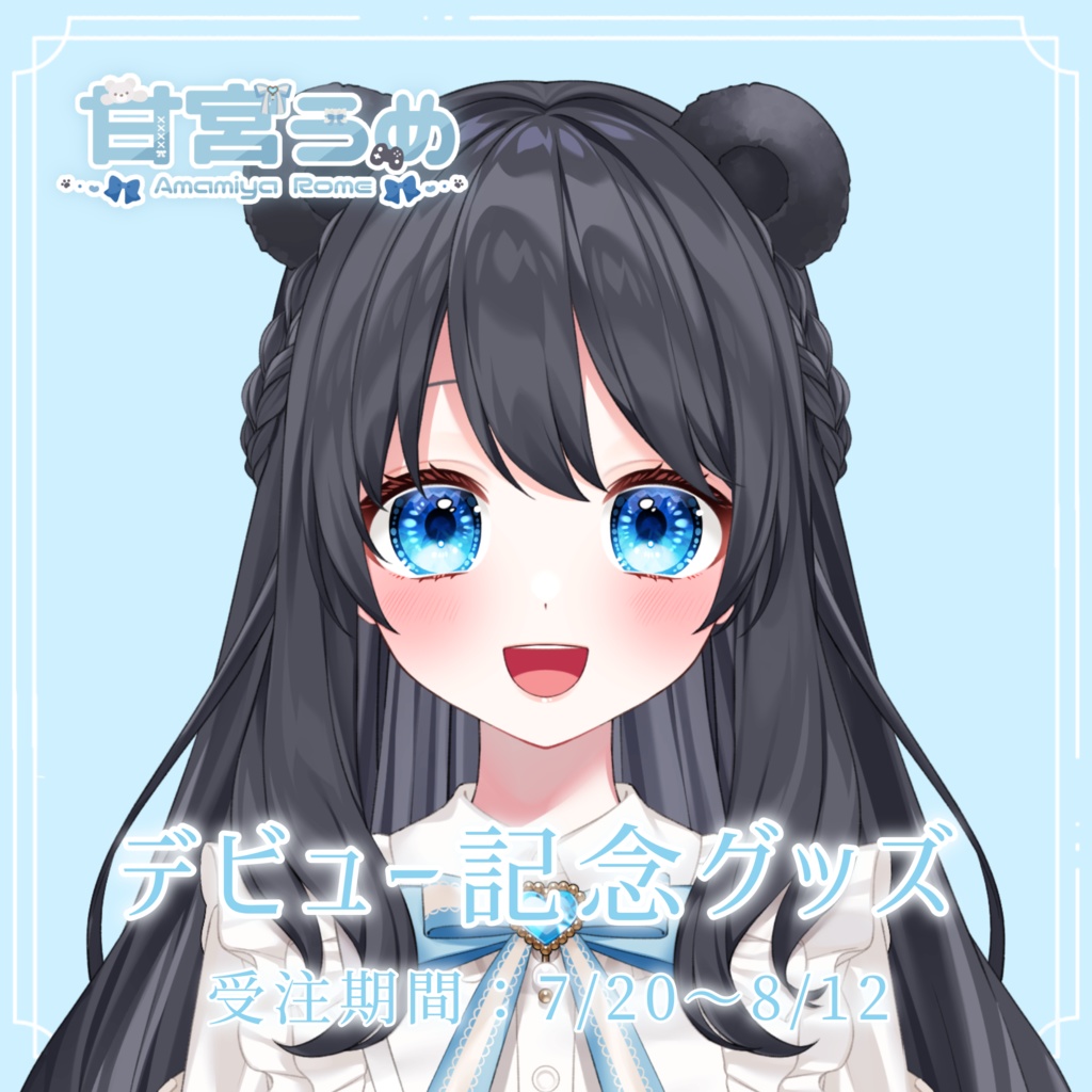 【甘宮ろめ デビュー記念グッズ】
