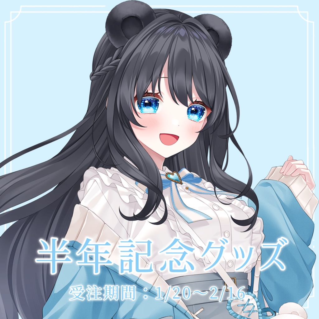 【甘宮ろめデビュー半年記念グッズ】