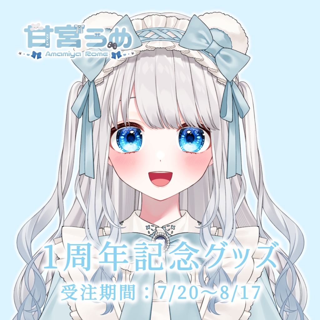 【甘宮ろめ デビュー1周年記念グッズ①】