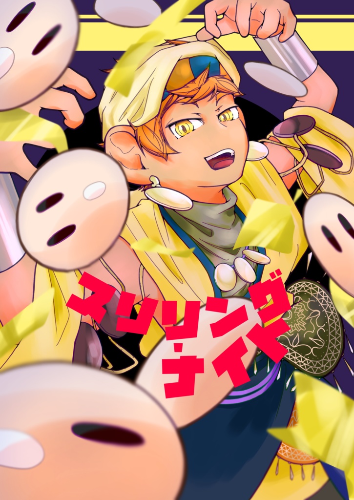 スリリング・ナイト