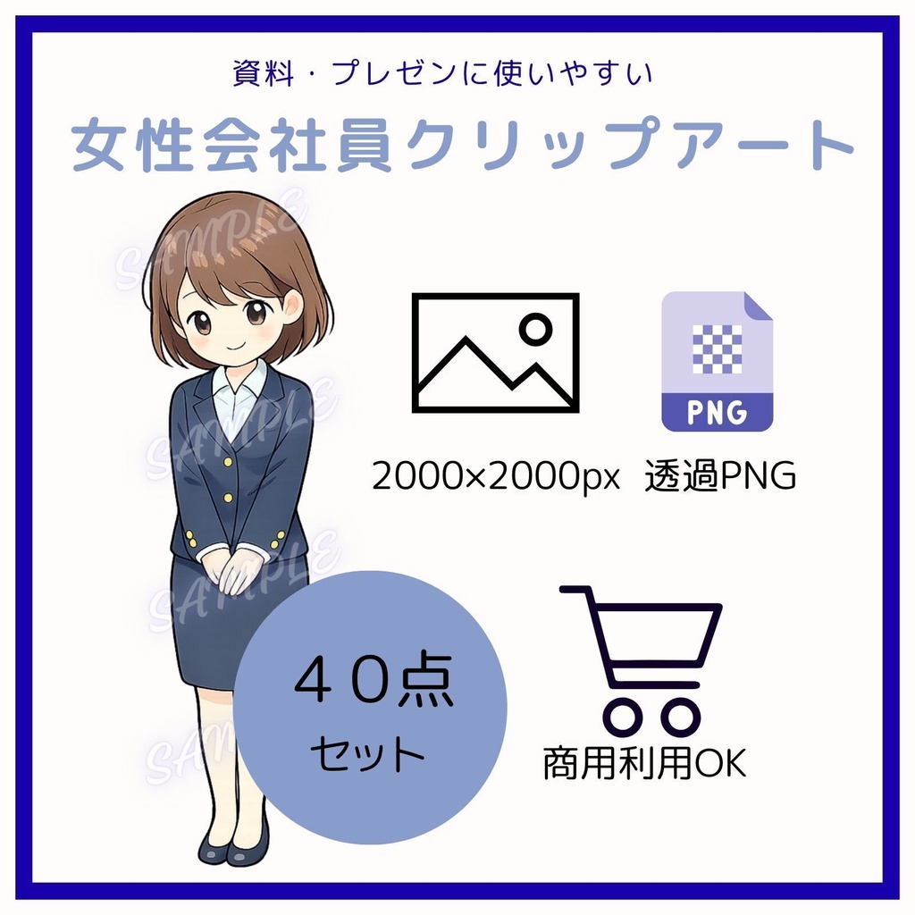 女性会社員クリップアート 40点セット