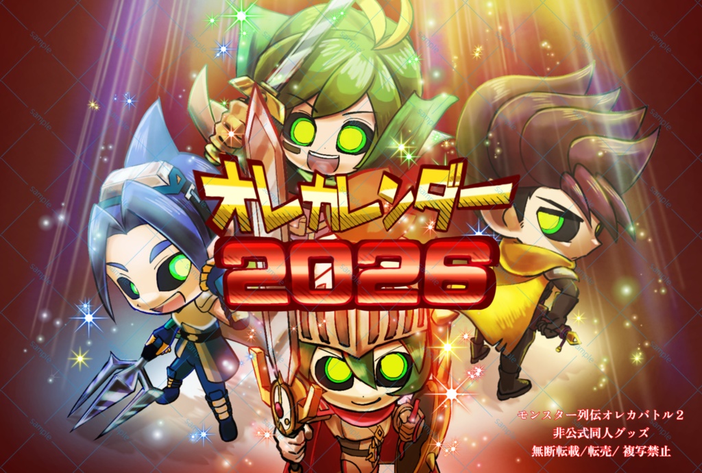 オレカレンダー2026