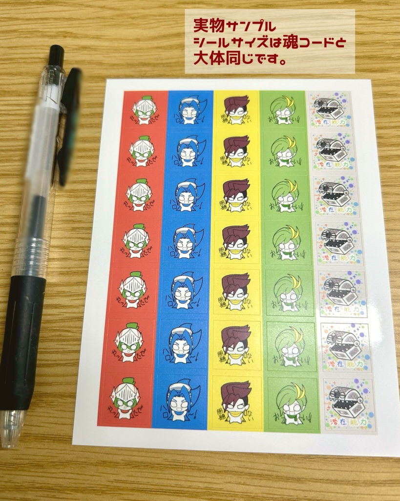 ちょうどいい!ひーろーずのミニシール