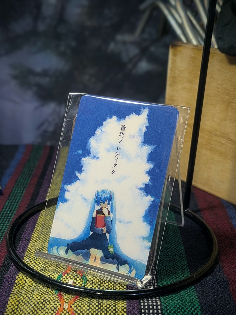 蒼穹プレディクタ