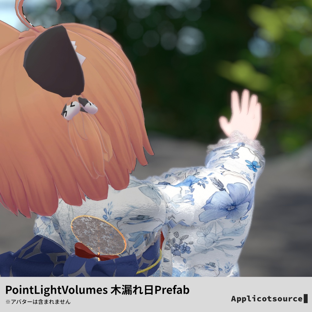 Point Light Volume 木漏れ日 Prefab