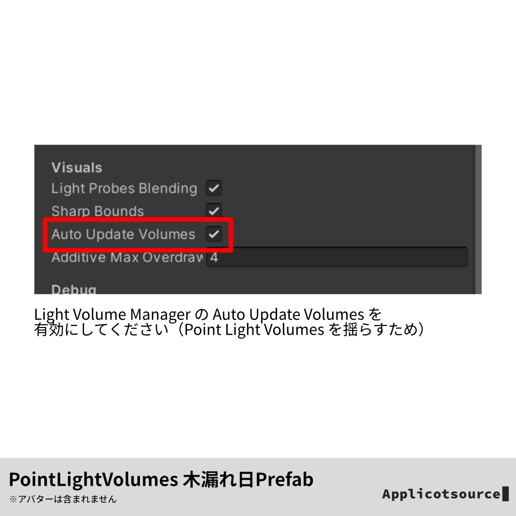 Point Light Volume 木漏れ日 Prefab
