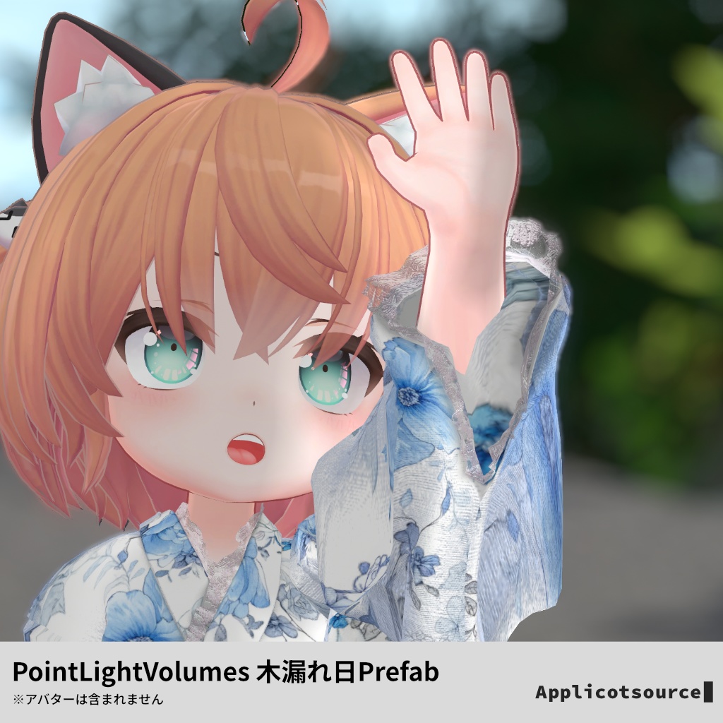 Point Light Volume 木漏れ日 Prefab