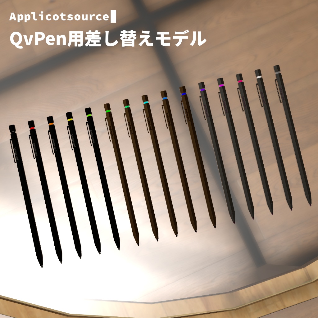 QvPen 差し替えモデル parakeet