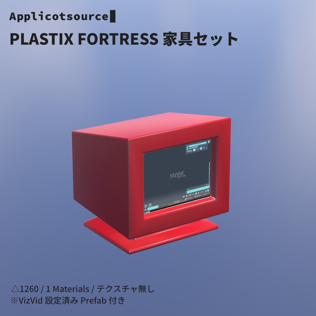 PLASTIX FORTRESS 家具セット