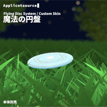 Flying Disc System for VRChat
