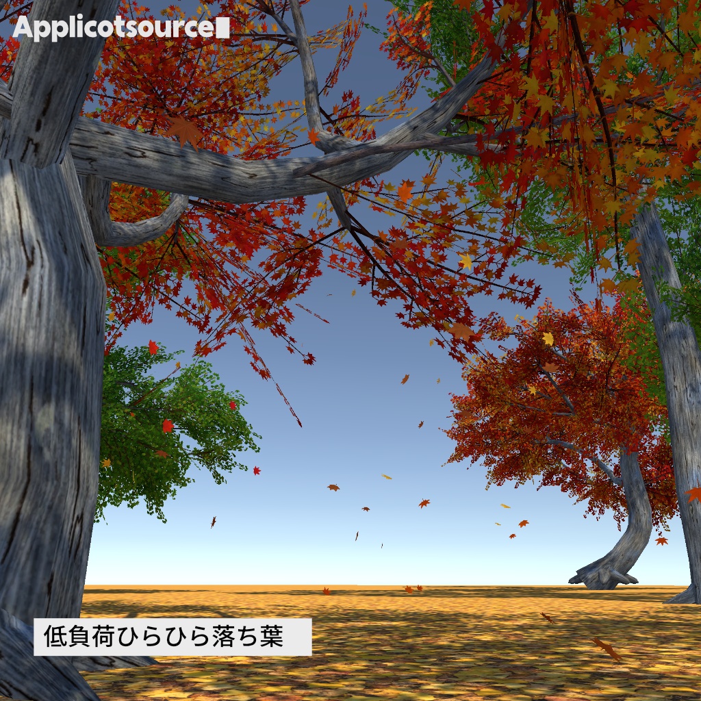 秋の紅葉・植物 VRChat 向けアセット