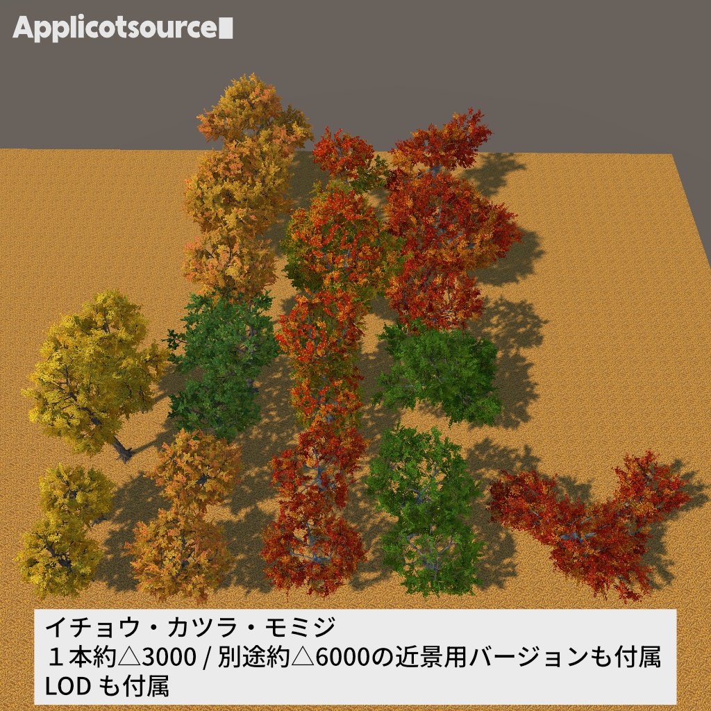 秋の紅葉・植物 VRChat 向けアセット