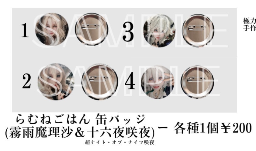 東方Project 霧雨魔理沙&十六夜咲夜 コスプレ缶バッジ