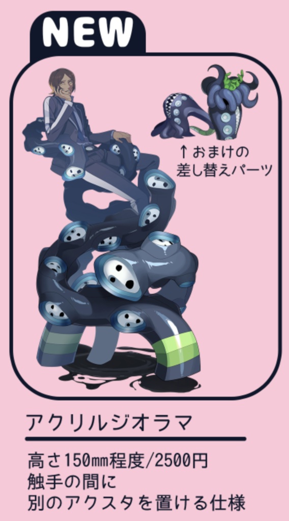 にゃるちゃんアクリルジオラマ