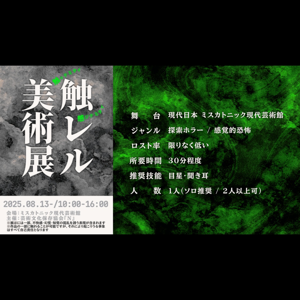 【CoC】触レル美術展【無料】