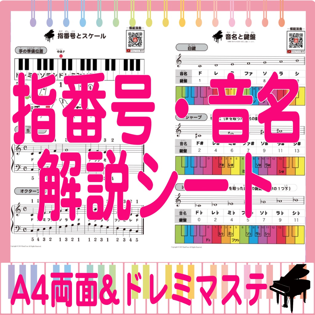 ピアノ 教材 鍵盤 音名 シール ドレミ (マスキングテープ)