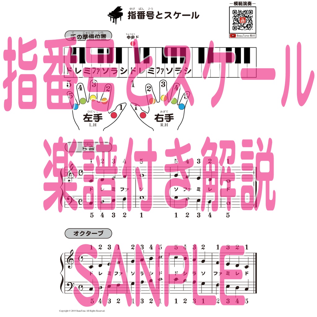 ピアノ 教材 鍵盤 音名 シール ドレミ (マスキングテープ)