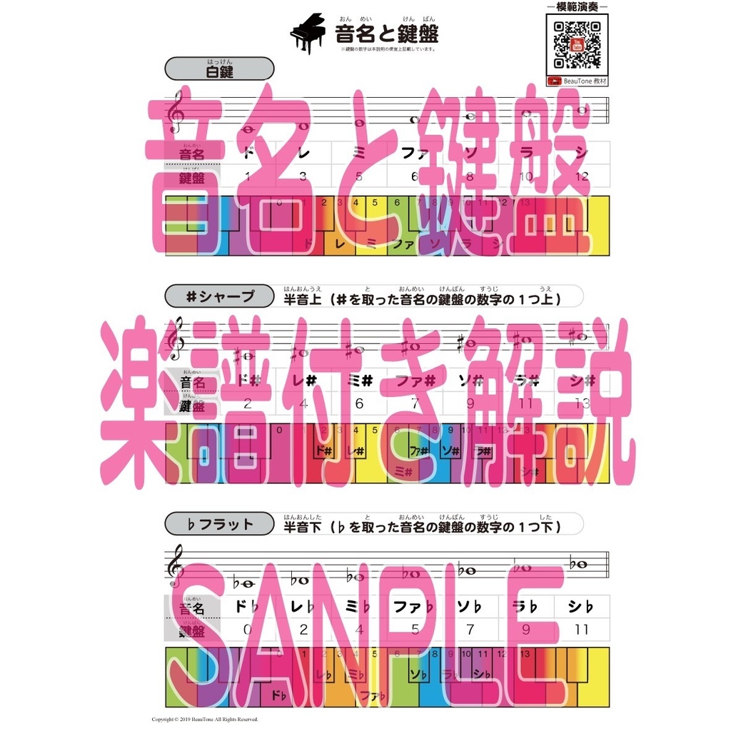 鍵盤ハーモニカ 音名 かいめい シール ドレミ (マスキングテープ)