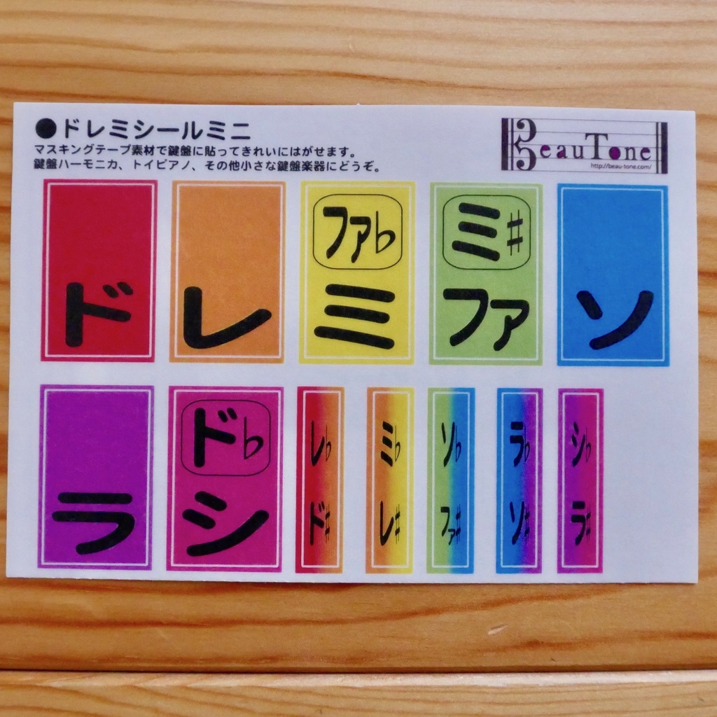 鍵盤ハーモニカ 音名 かいめい シール ドレミ (マスキングテープ)