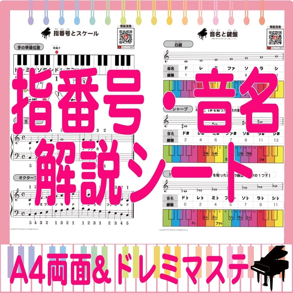 鍵盤ハーモニカ 音名 かいめい シール ドレミ (マスキングテープ)