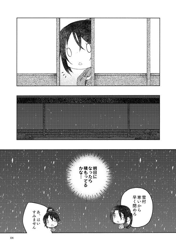 四季めぐり 冬(ノベルティ付)