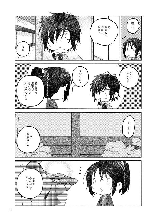 四季めぐり 冬(ノベルティ付)