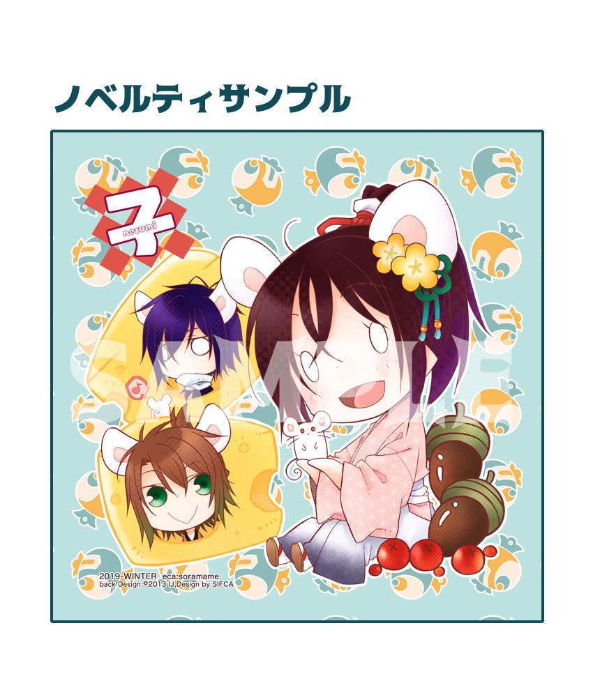 四季めぐり 冬(ノベルティ付)