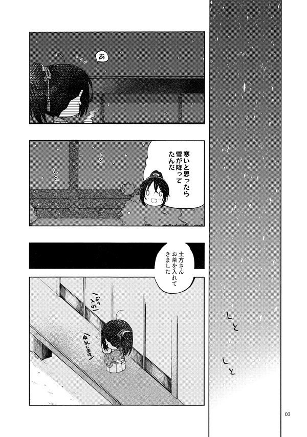 四季めぐり 冬(ノベルティ付)