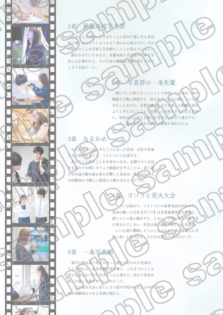 #キミと紡ぐ50mmの世界 小説・パンフレットセット