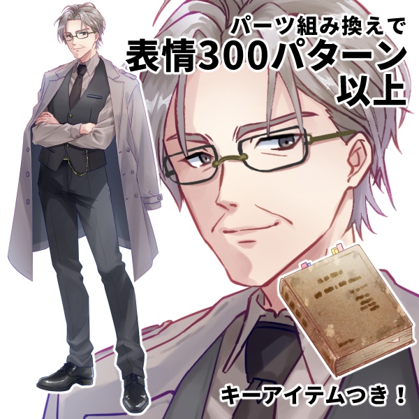 すぐ使えるPNGつき！スーツ男性立ち絵
