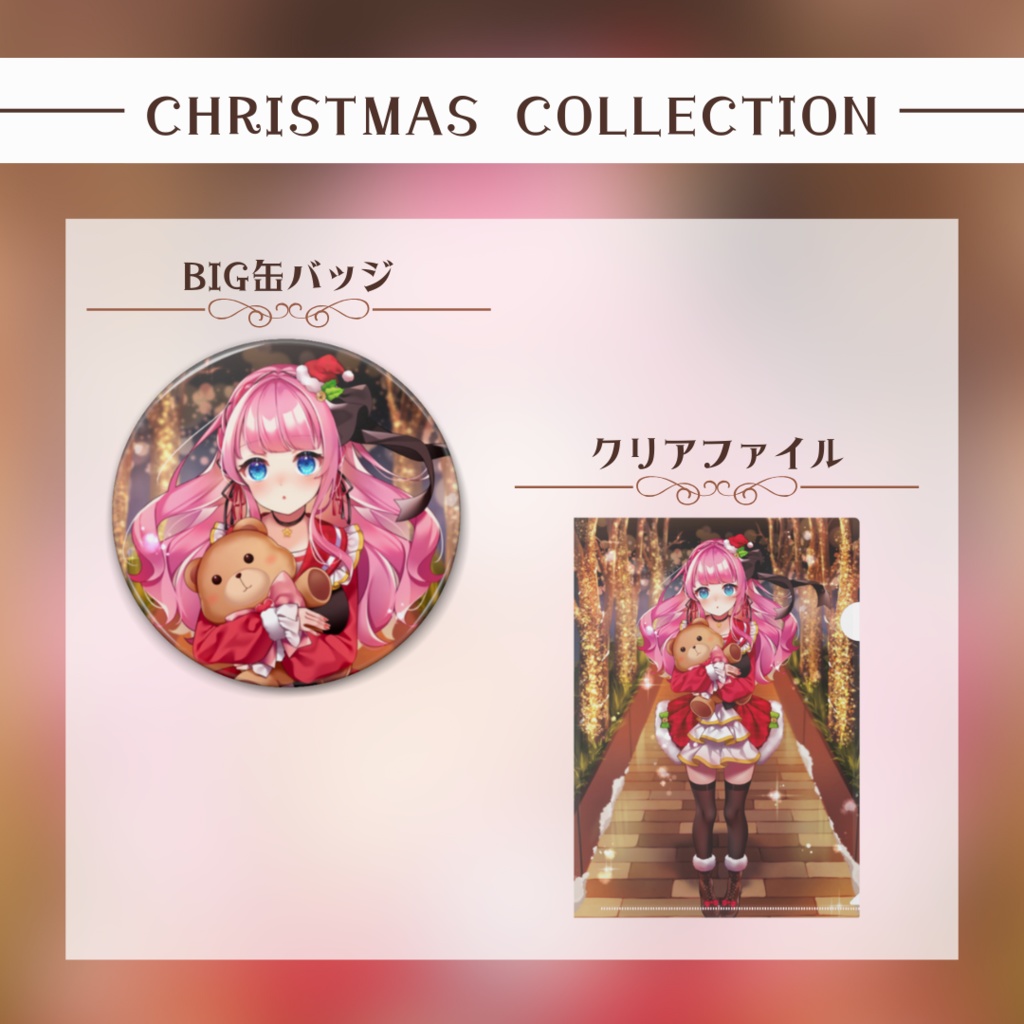 【再販】CHRISTMAS COLLECTION