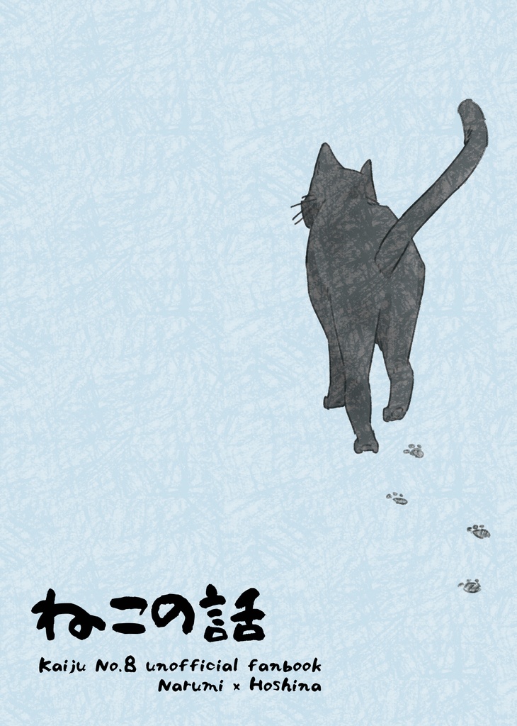 ねこの話