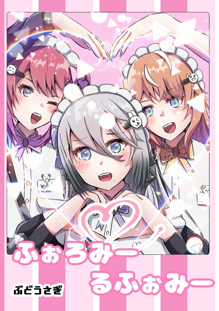 ふぉろみーるふぉみー
