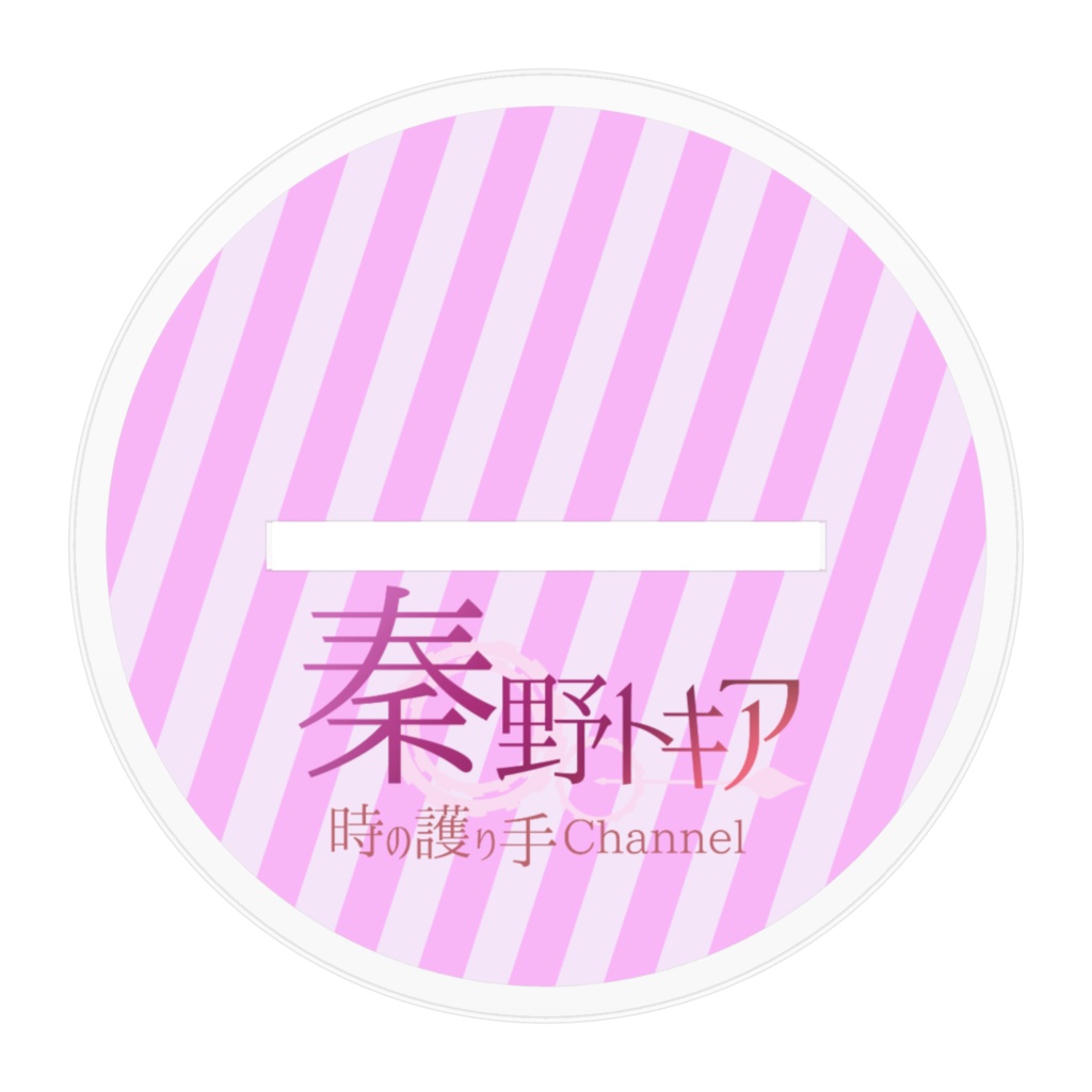 【秦野トキア】アクリルフィギュア 03(絵柄3種あり)