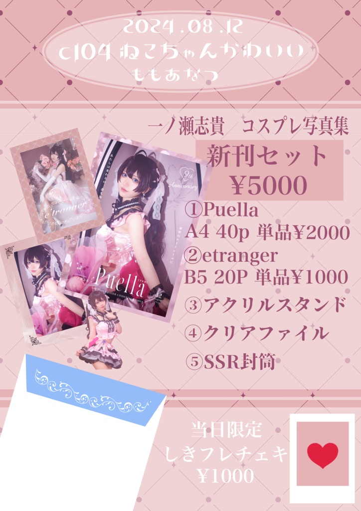 しきにゃんコミケ新刊セット