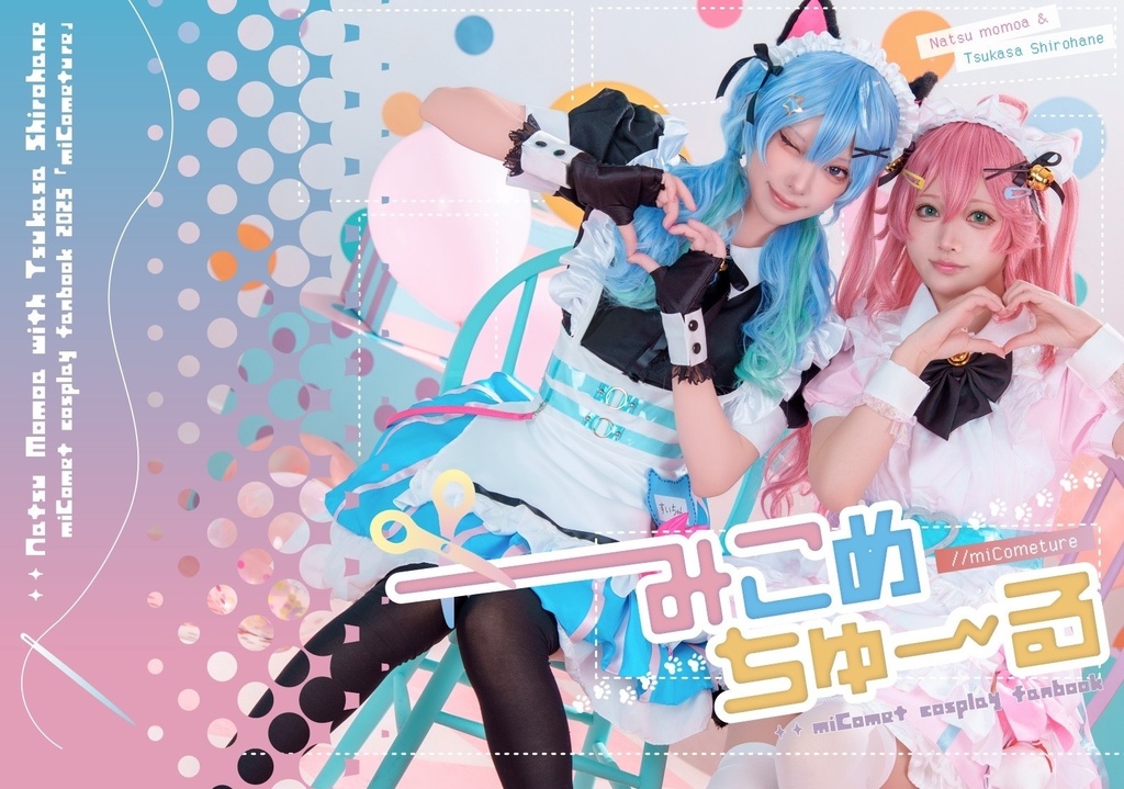 みこめちゅーる🌸☄️【合同写真集】