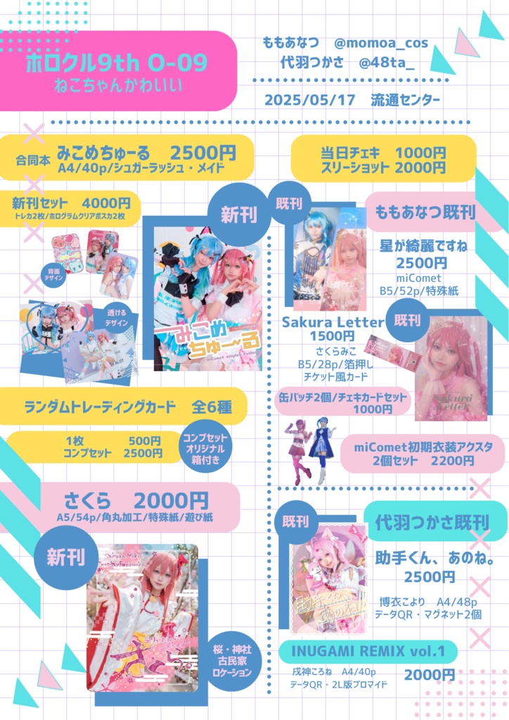 miCometトレーディングカード🌸☄️