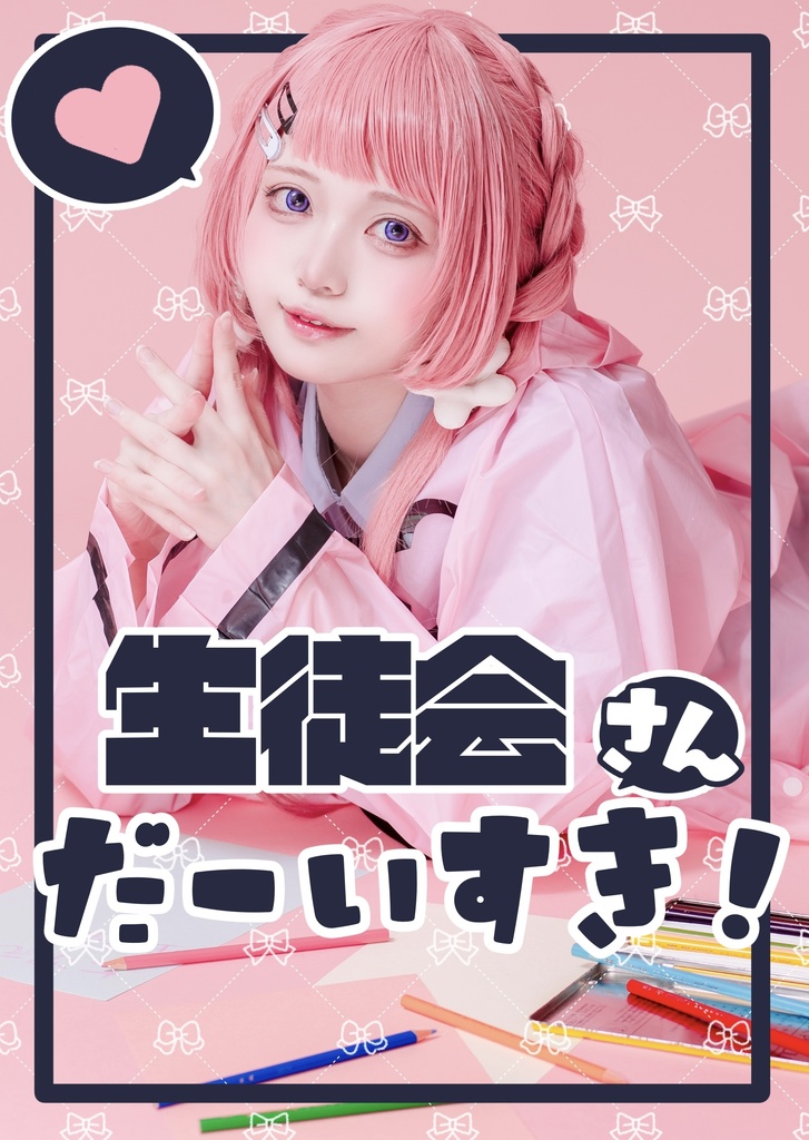 💞🦩コスプレ写真集