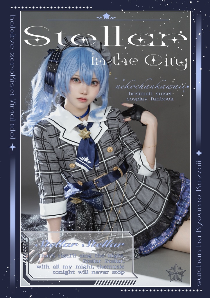【さくらみこ・星街すいせいコスプレ写真集】さくら・Stellar in the city・解釈本
