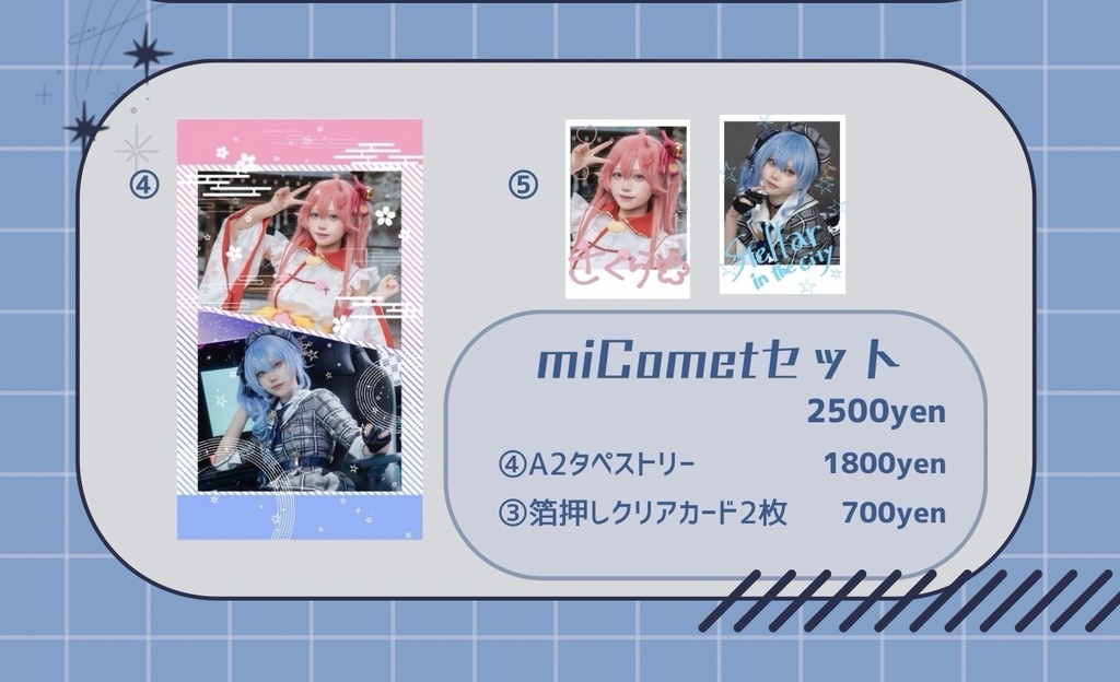 miCometグッズセット