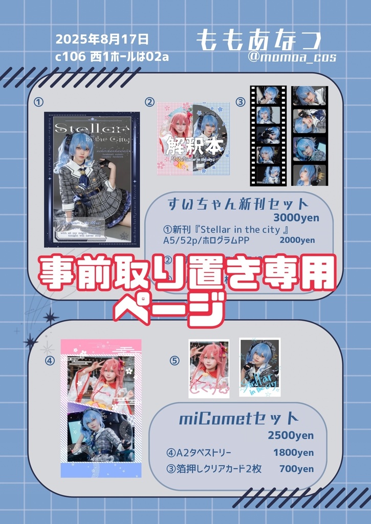 【事前取り置き用】新刊グッズ全セット