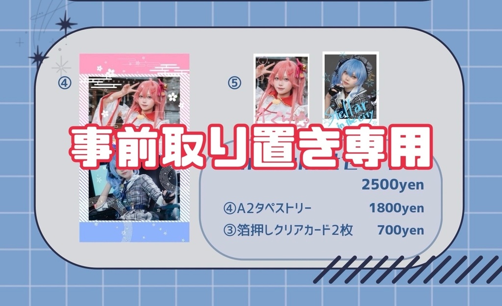【事前取り置き専用】miCometグッズセット