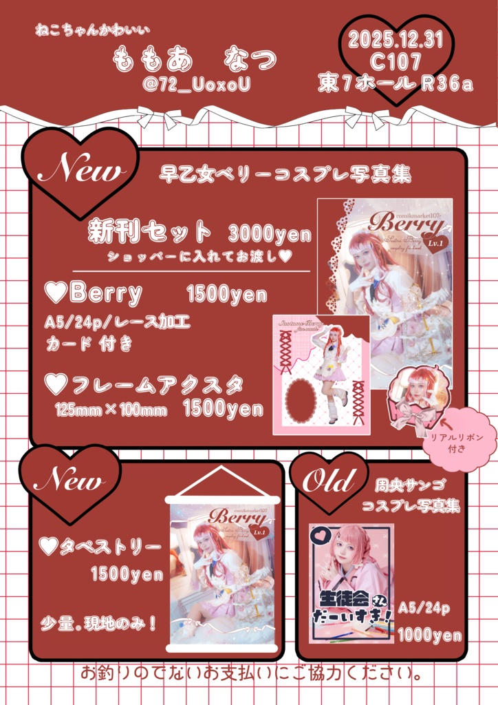 【C107】新刊『Berry』