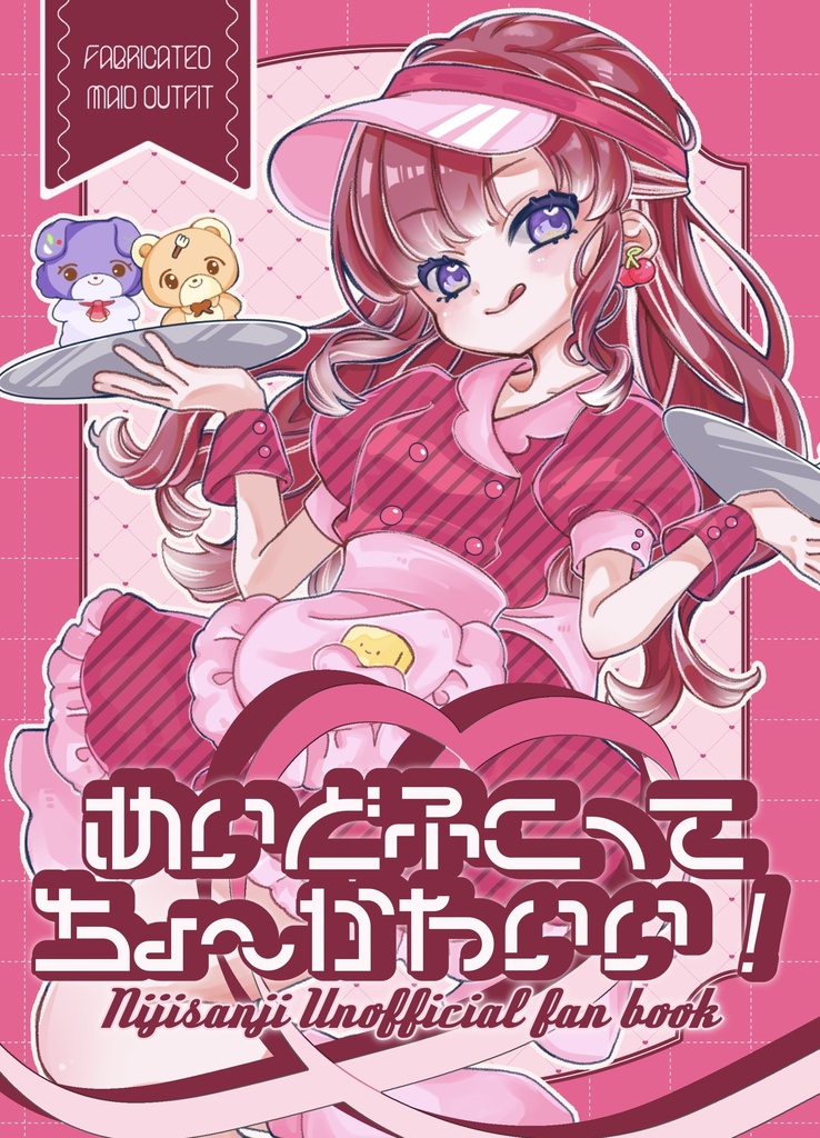 メイド服ってちょ〜かわいい！