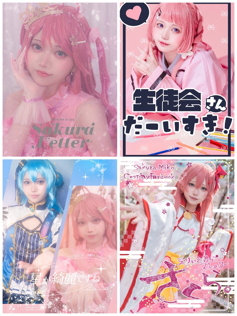 各種【残りわずか】コスプレ写真集